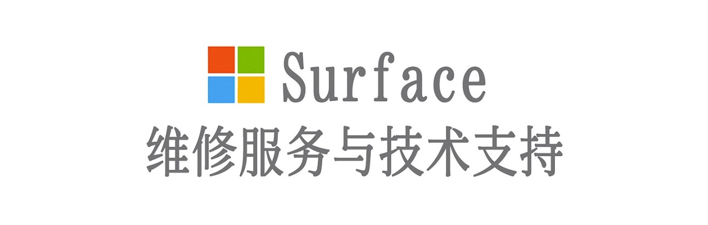 蒙城surface产品维修服务中心