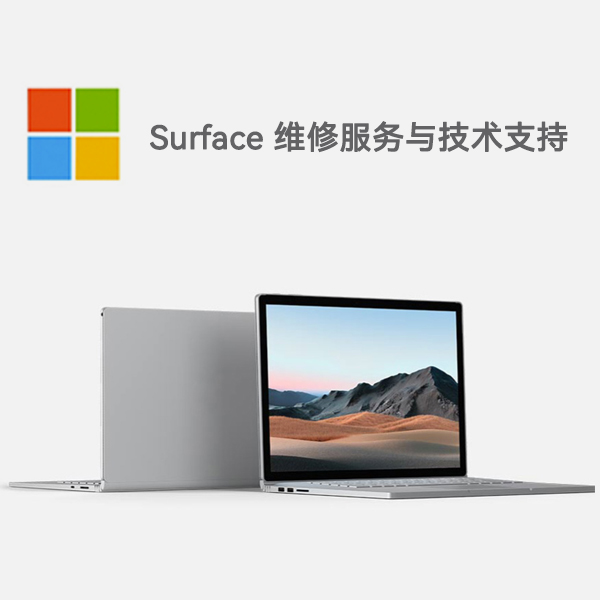 蒙城surface产品维修服务电话
